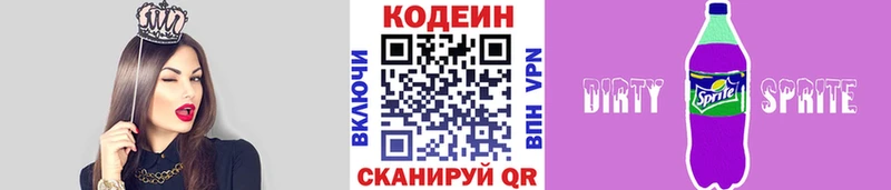 Codein Purple Drank  Новотитаровская 